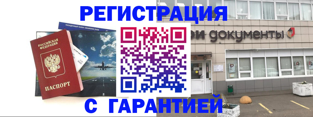 временная регистрация в Самарской области